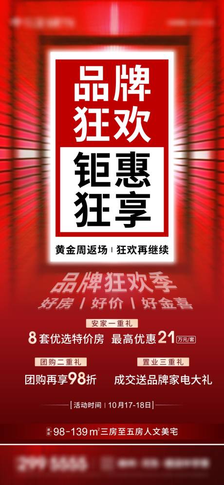 源文件下载【地产黄金周返场政策刷屏】编号：20220406232213217