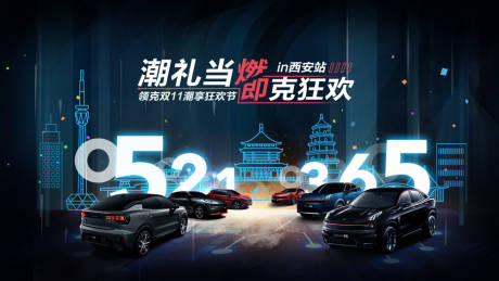 源文件下载【西安汽车活动主画面】编号：88240009569192356