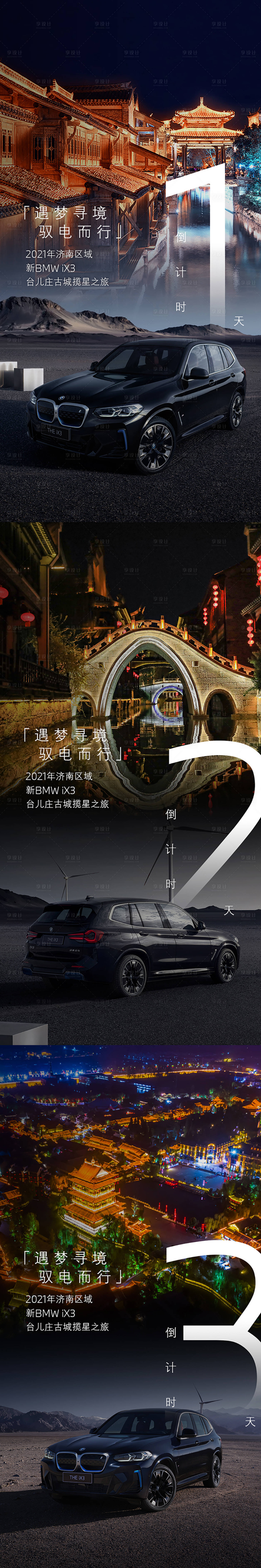 源文件下载【享设计】搜索编号：91000009633838660【台儿庄之旅倒计时海报】