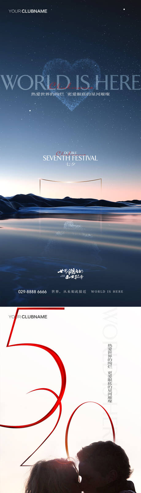 源文件下载【享设计】搜索编号：57330009656084619【520节日移动端海报】