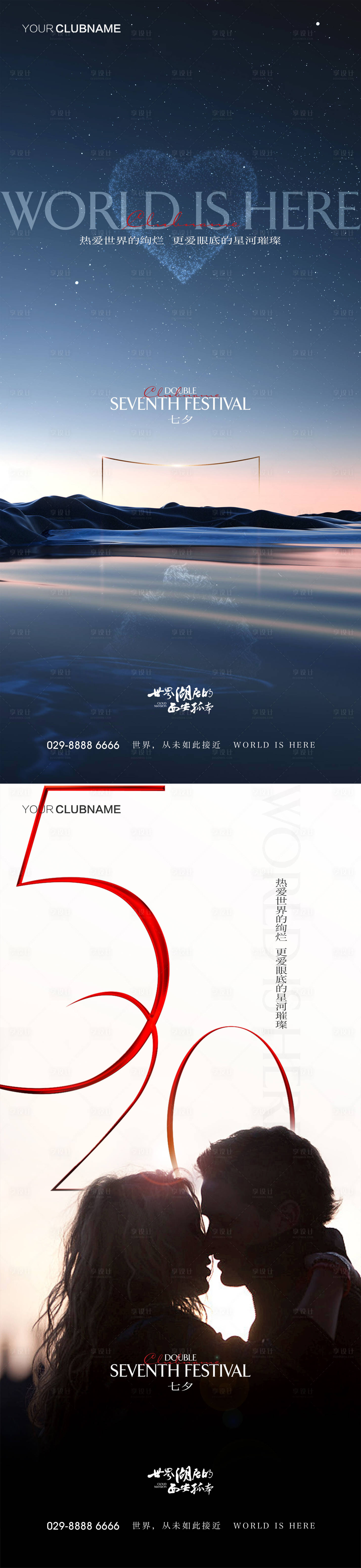 源文件下载【享设计】搜索编号：57330009656084619【520节日移动端海报】