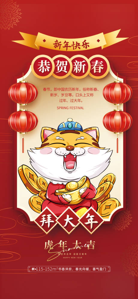 源文件下载【享设计】搜索编号：89420009628255165【春节】