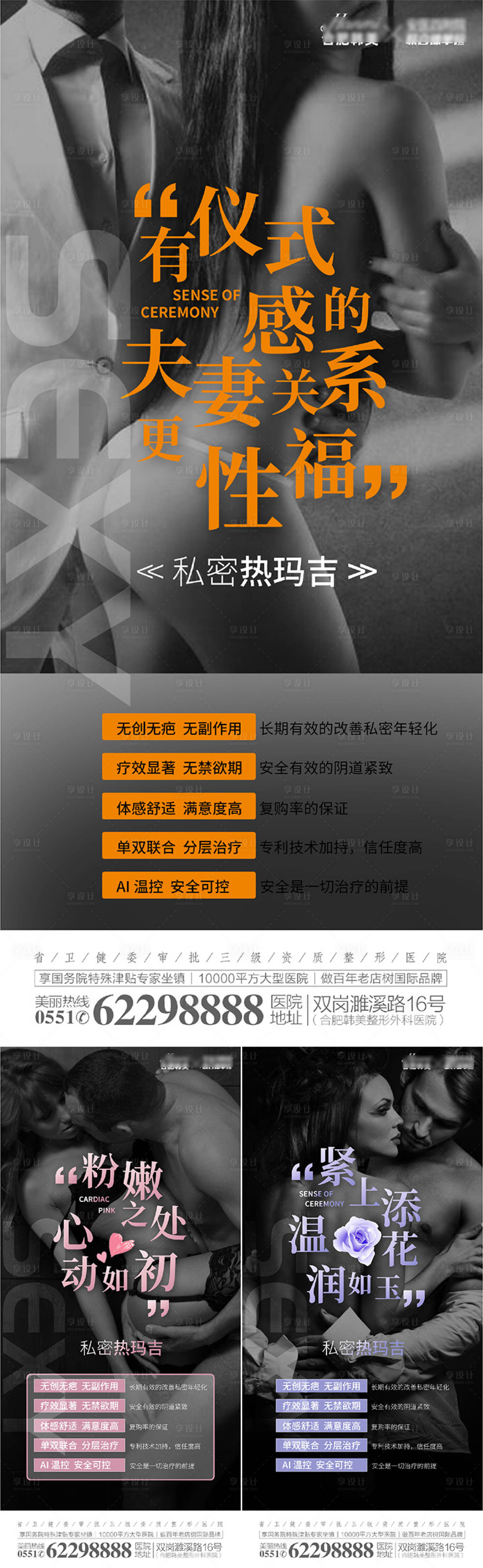 源文件下載【享設計】搜索編號：43020009258715340【醫美私密整形熱瑪吉】