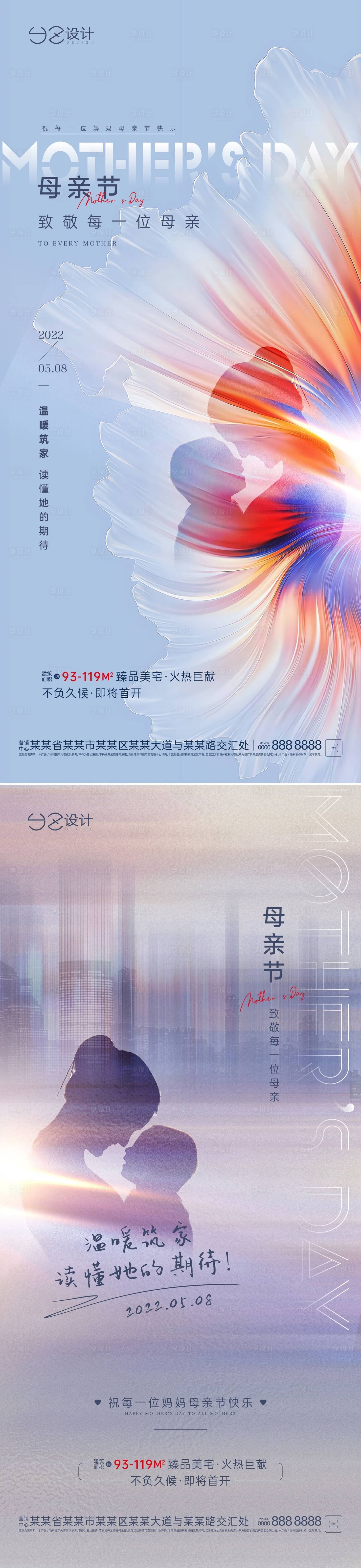 源文件下载【享设计】搜索编号：11270009672237961【地产母亲节海报】