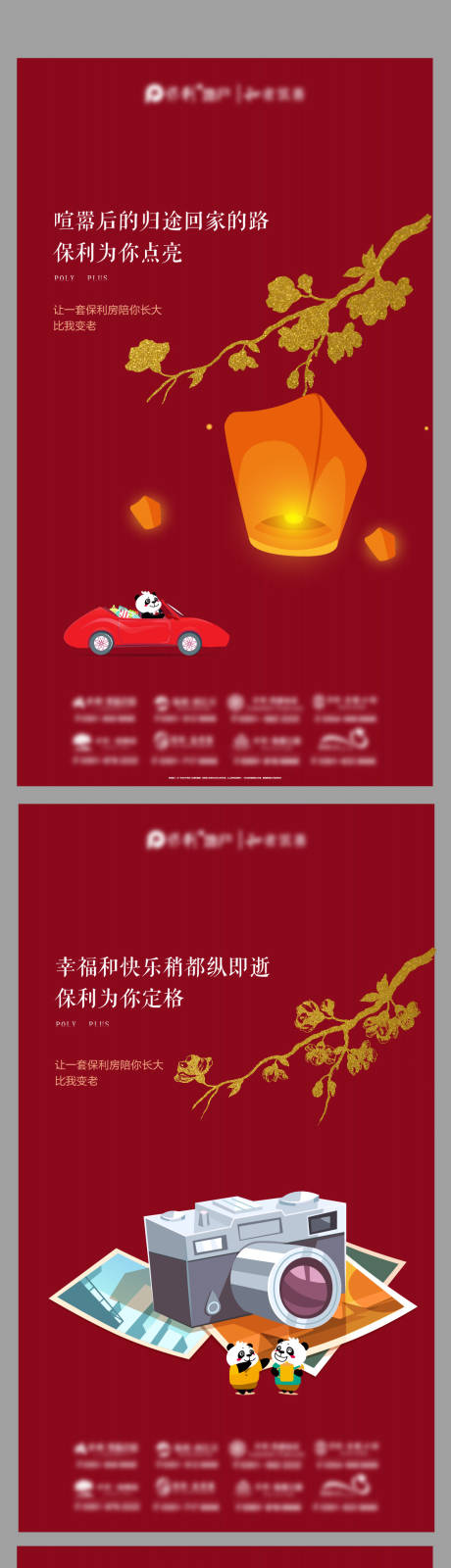源文件下载【城市归家系列海报】编号：22190009280109425