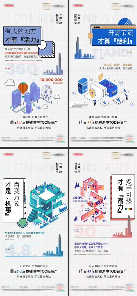 源文件下载【地产LOFT价值点插画系列海报】编号：58160009707349755