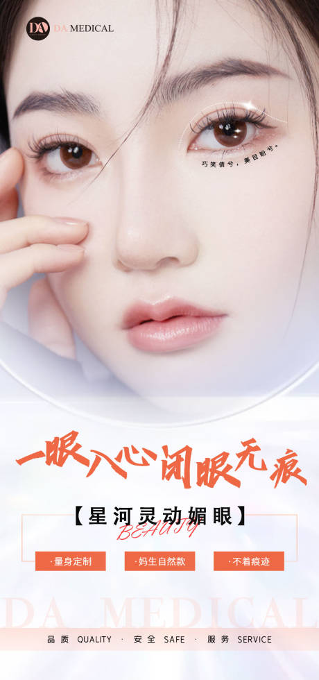 源文件下载【医美海报】编号：20220416101441708