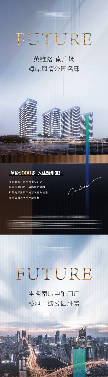 源文件下載【地產項目賣點價值點系列海報】編號：35430009487157104
