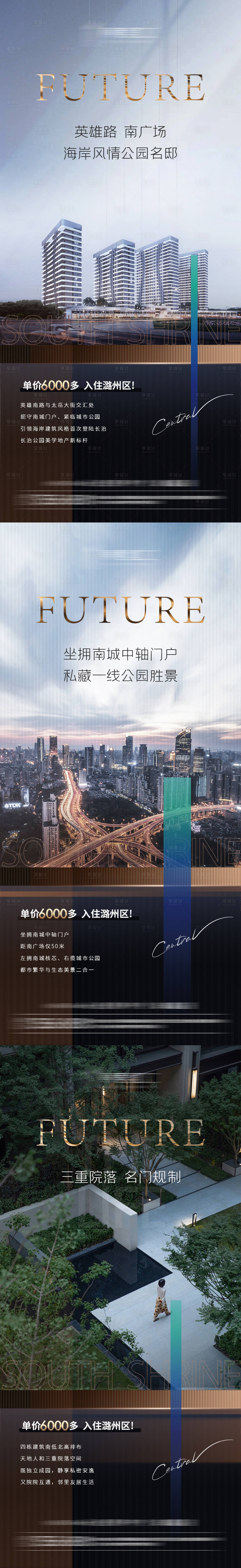 源文件下載【享設計】搜索編號：35430009487157104【地產項目賣點價值點系列海報】