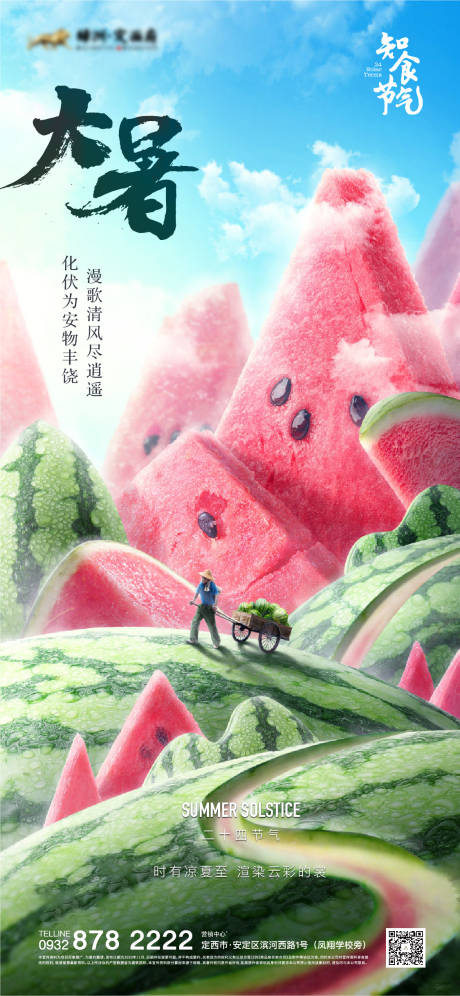 源文件下載【享設計】搜索編號：43390009392121815【大暑節氣移動端海報】