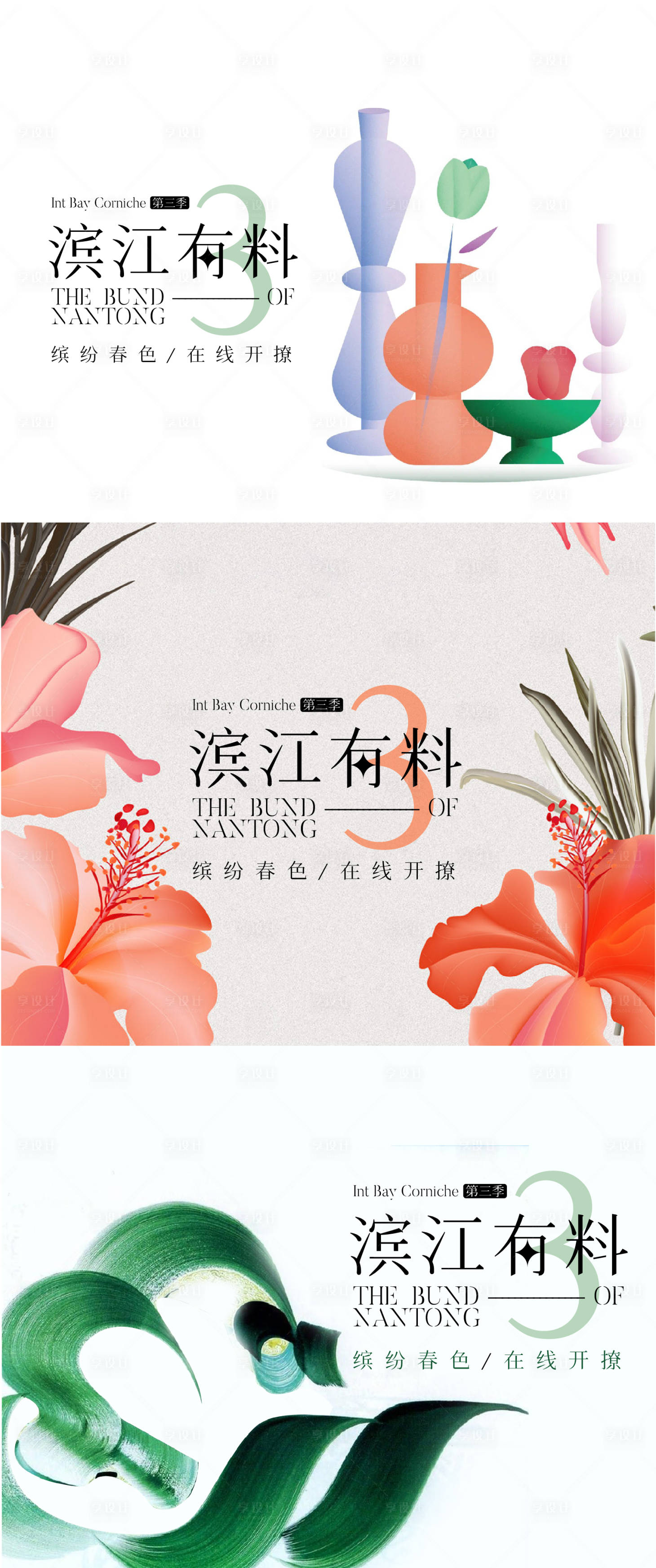 源文件下載【享設(shè)計(jì)】搜索編號(hào)：28650009306761982【春天海報(bào)】