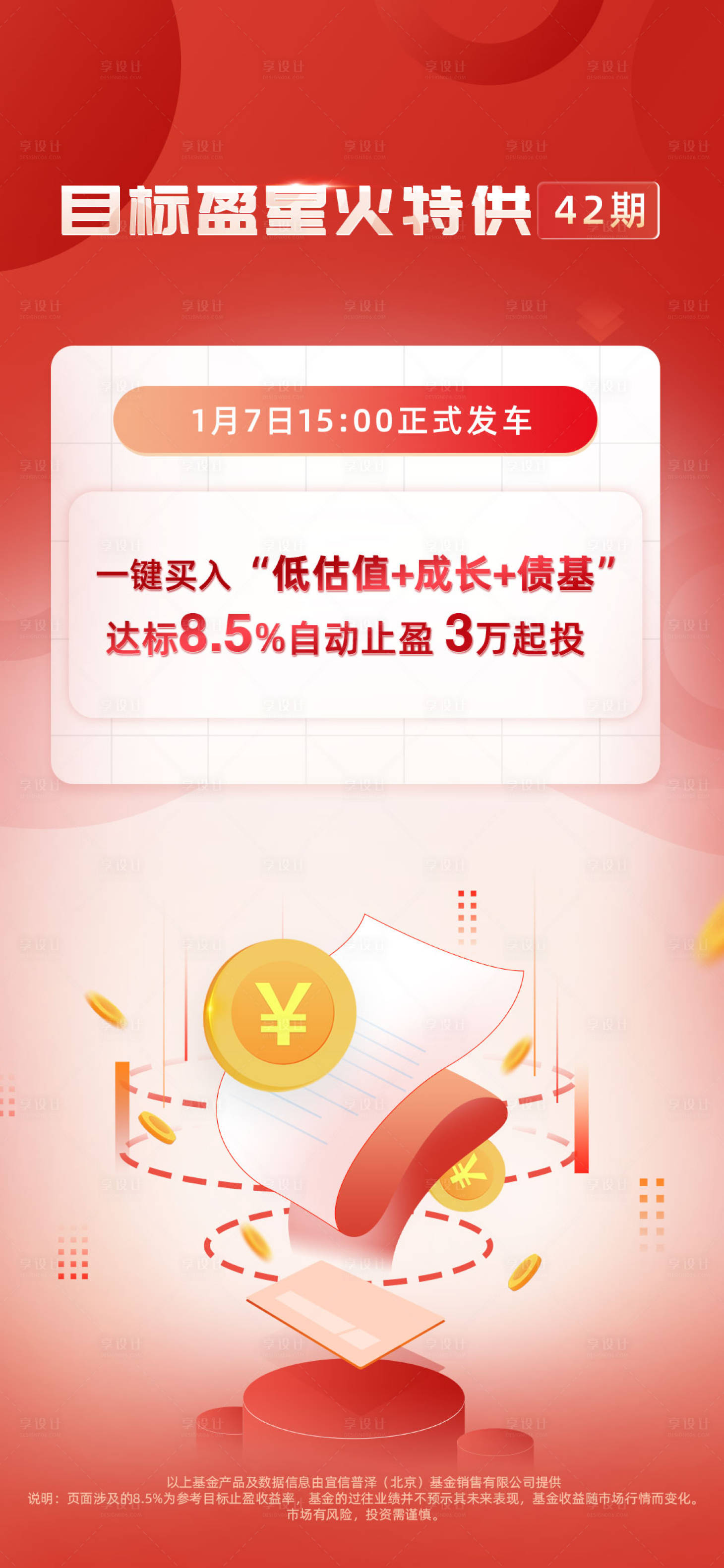 源文件下载【享设计】搜索编号：22240009594146799【金融海报】