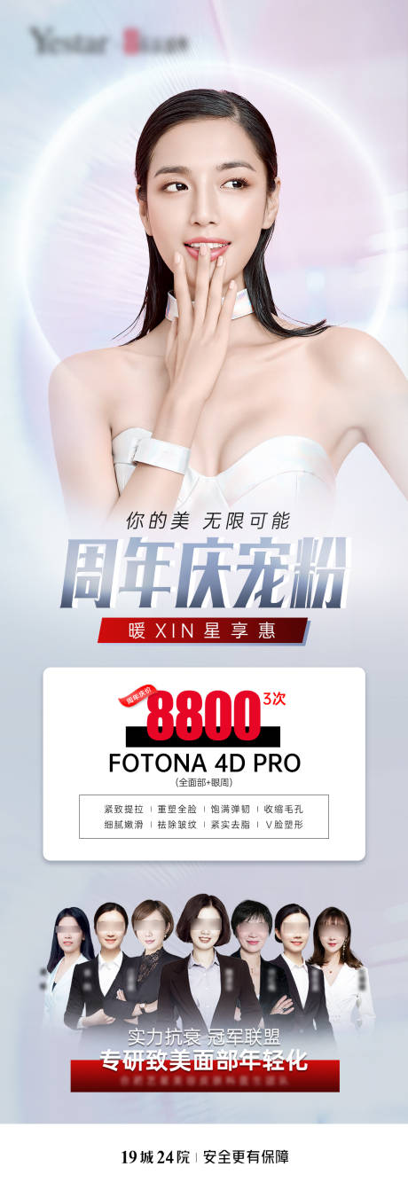 源文件下载【医美高端视觉院庆海报】编号：15260009692873161