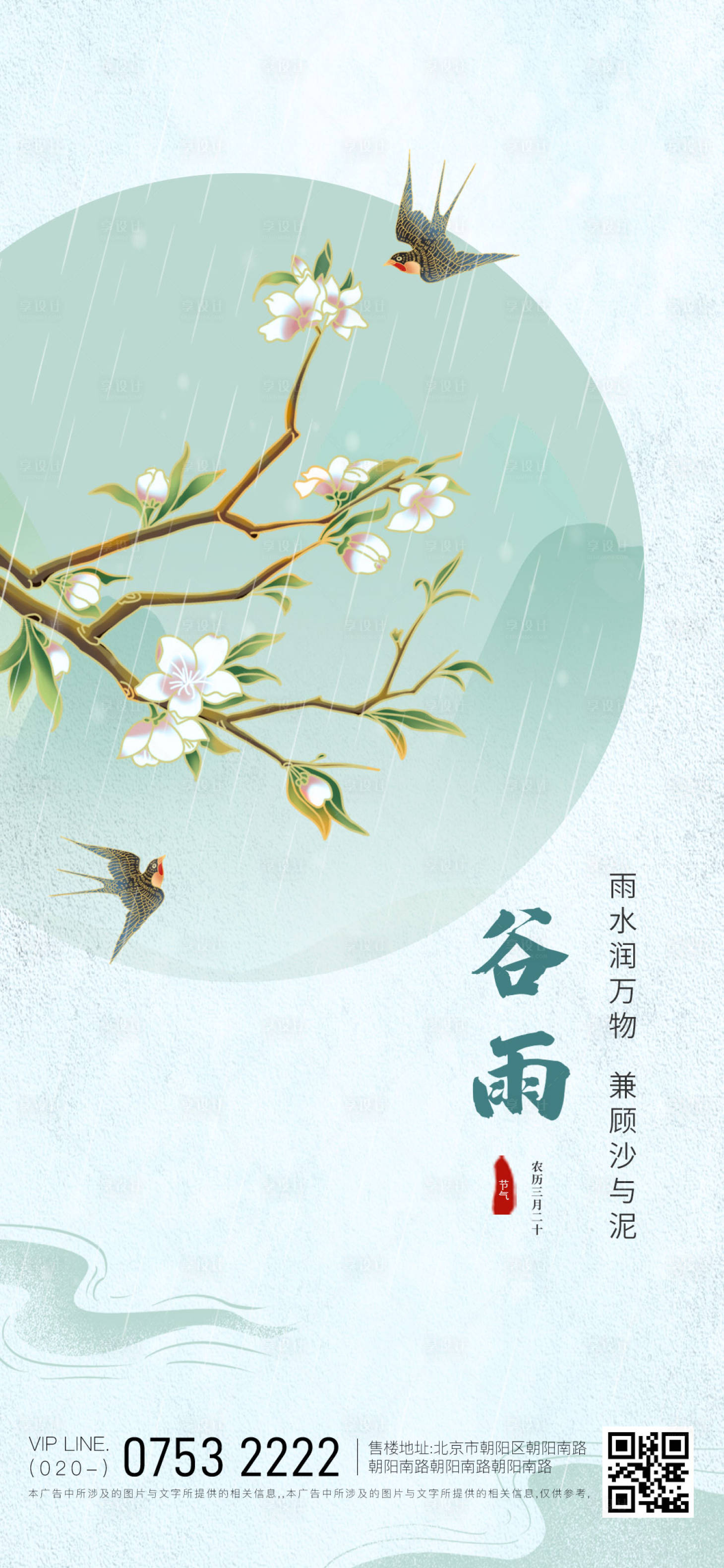 源文件下载【二十四节气谷雨】编号：72390009514163709