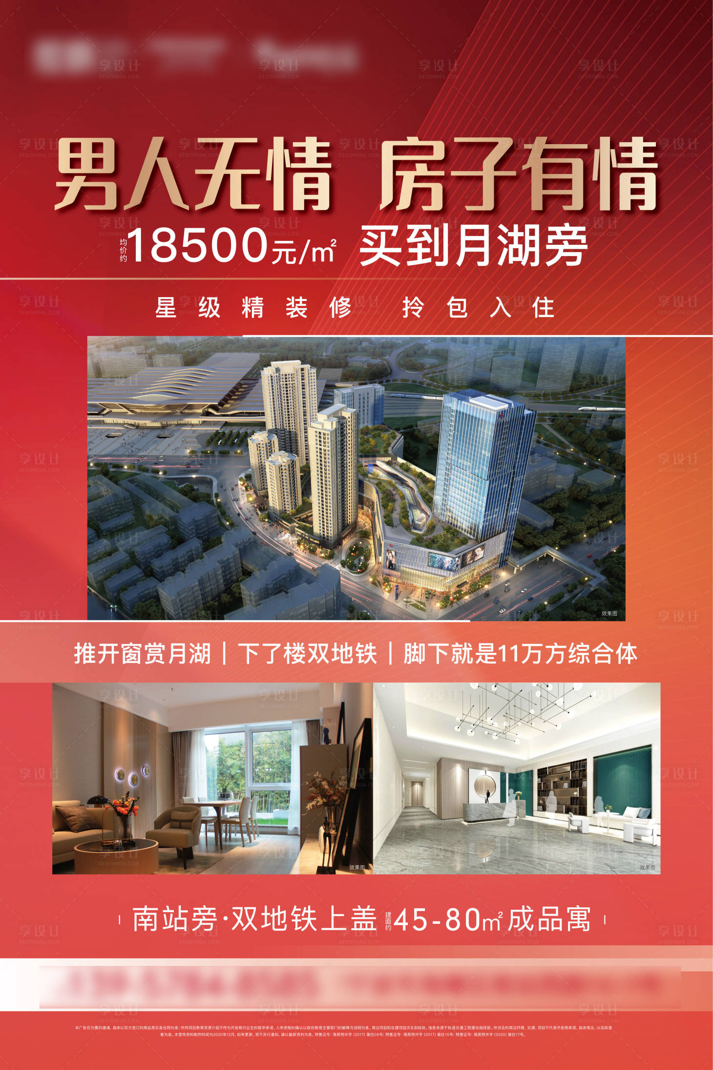 源文件下载【地产公寓价值点海报】编号：76920009490529552