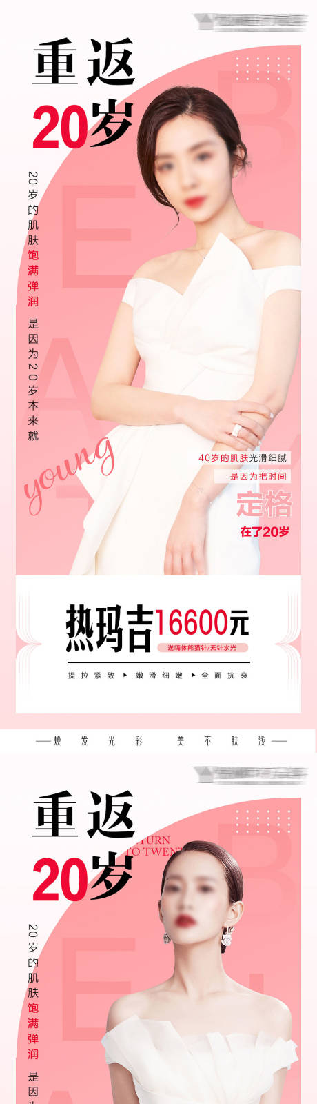 源文件下载【享设计】搜索编号：82510009353582112【医美整形促销海报 】
