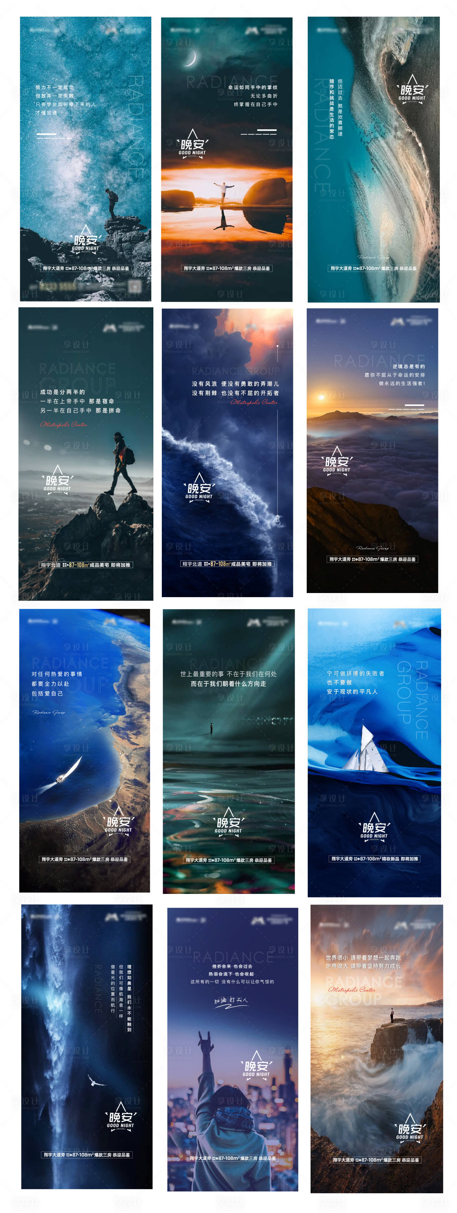 源文件下載【享設計】搜索編號：12630009238513820【晚安地產海報】