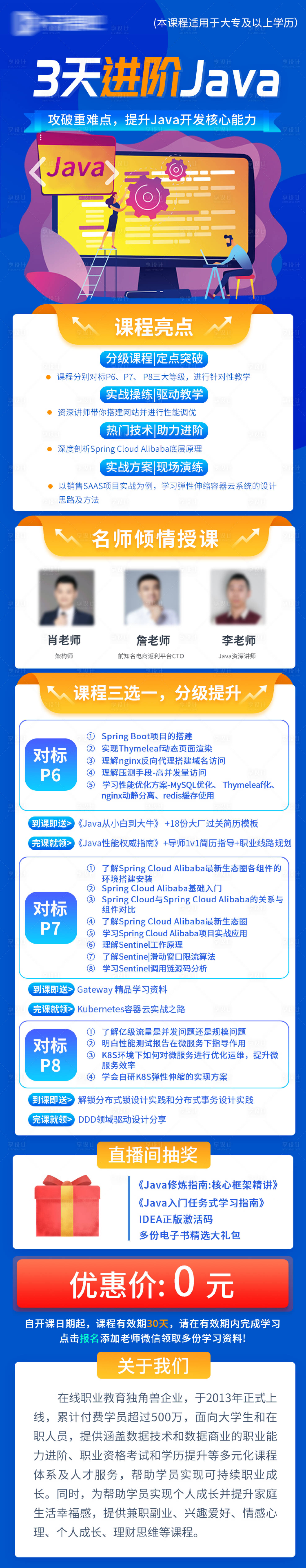 源文件下载【享设计】搜索编号：79750009403959876【Java课程培训落地页长图海报】