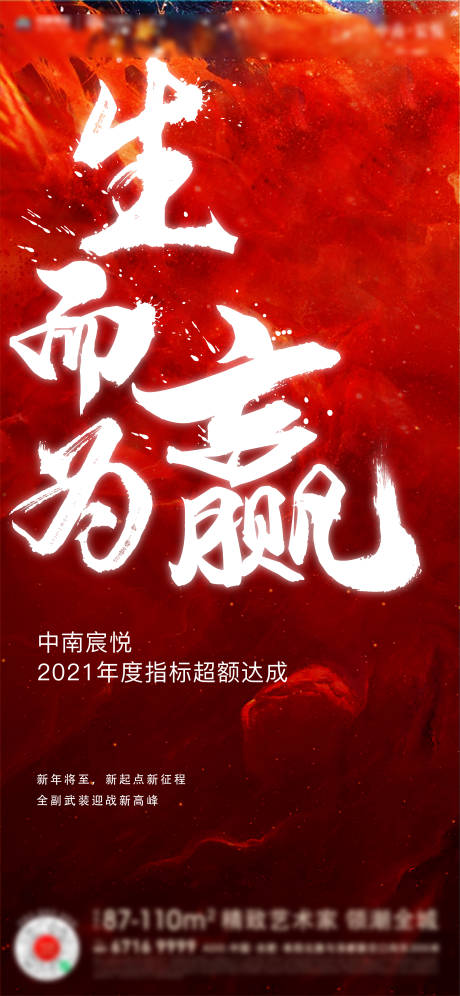 源文件下載【享設計】搜索編號：16760009398918325【地產熱銷沖刺撞線 】