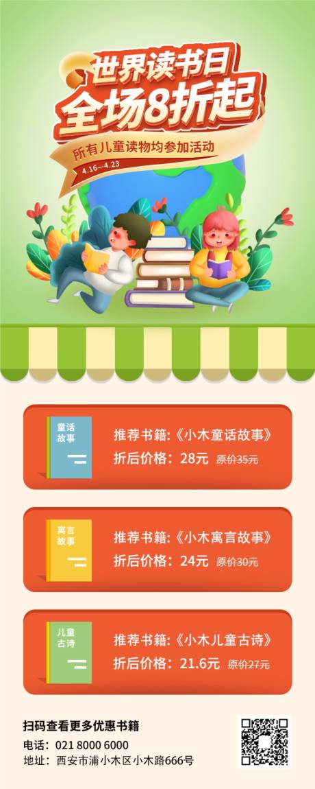 源文件下载【少儿图书促销海报】编号：95040009401696671
