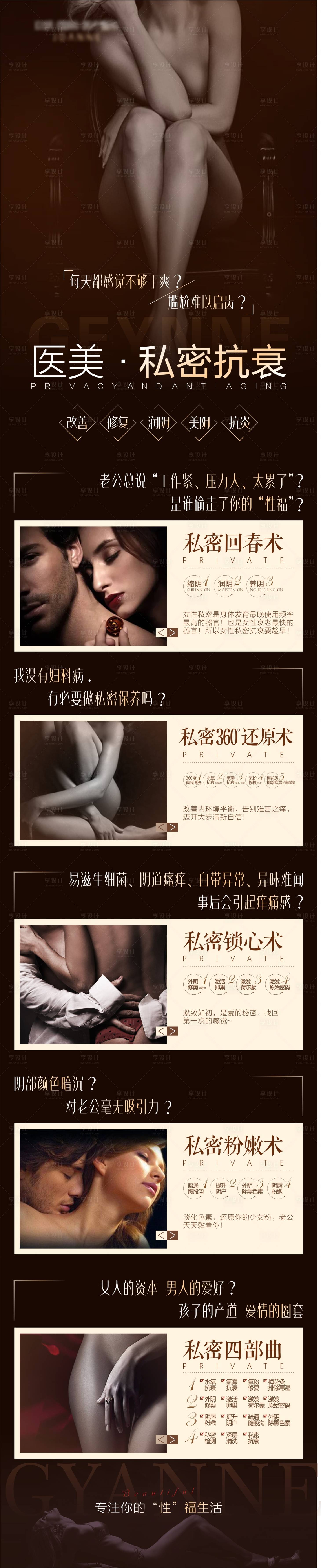 源文件下载【享设计】搜索编号：48710009553966986【医美女性保养】