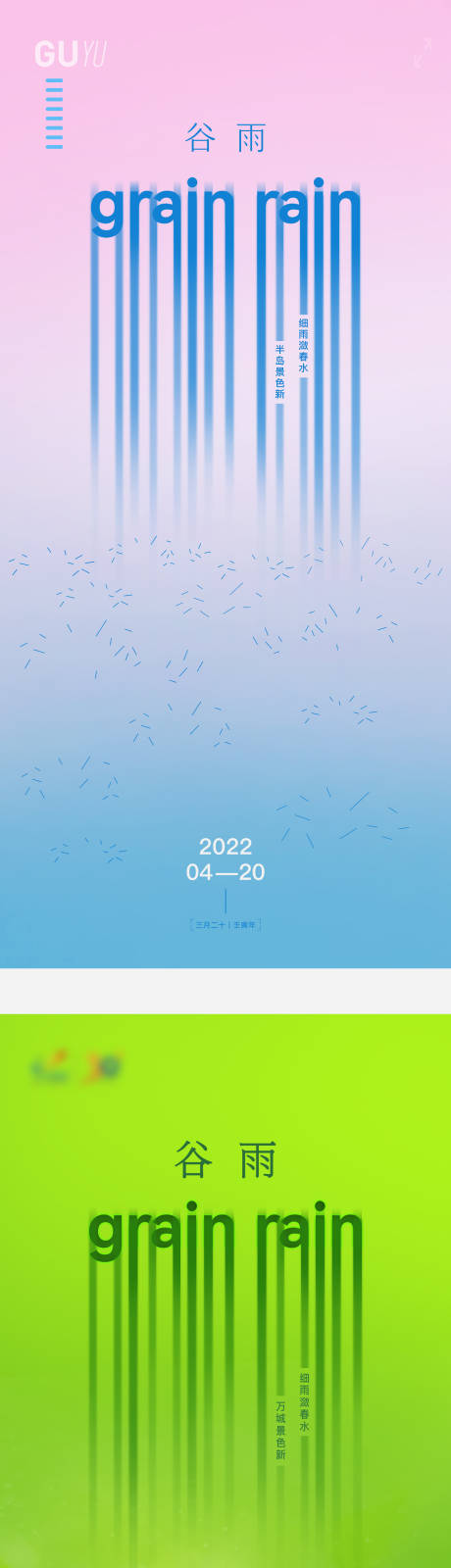 源文件下载【谷雨】编号：26400009268547071
