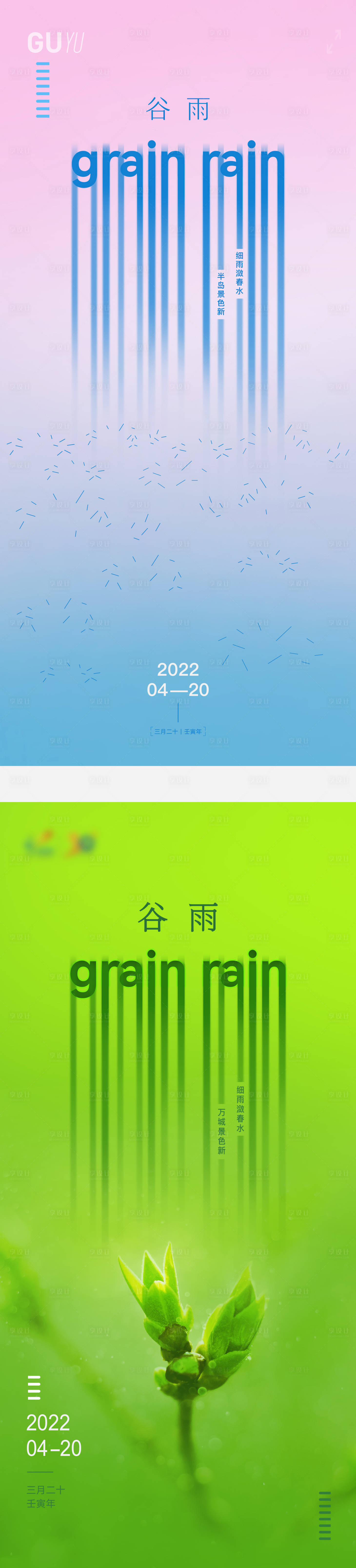 源文件下载【谷雨】编号：26400009268547071