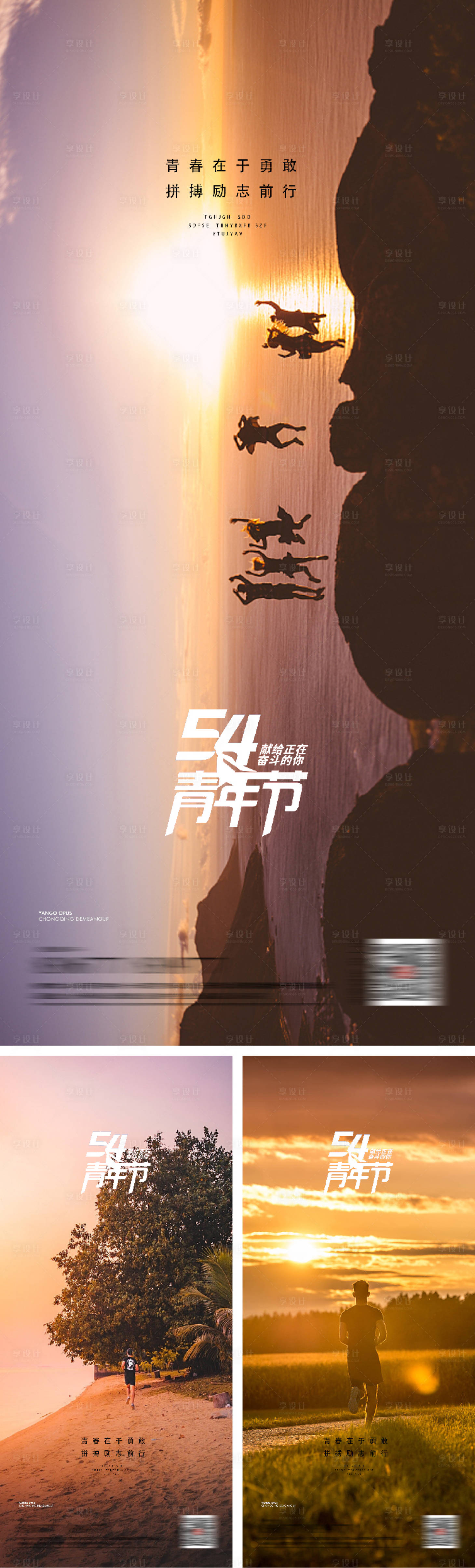源文件下載【54青年節奮斗青春系列海報】編號：63990009370683214