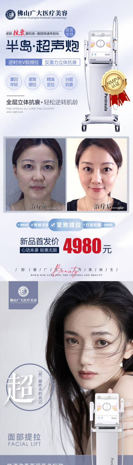 源文件下载【医美超声炮全面部抗衰系列海报】编号：34180009595559382