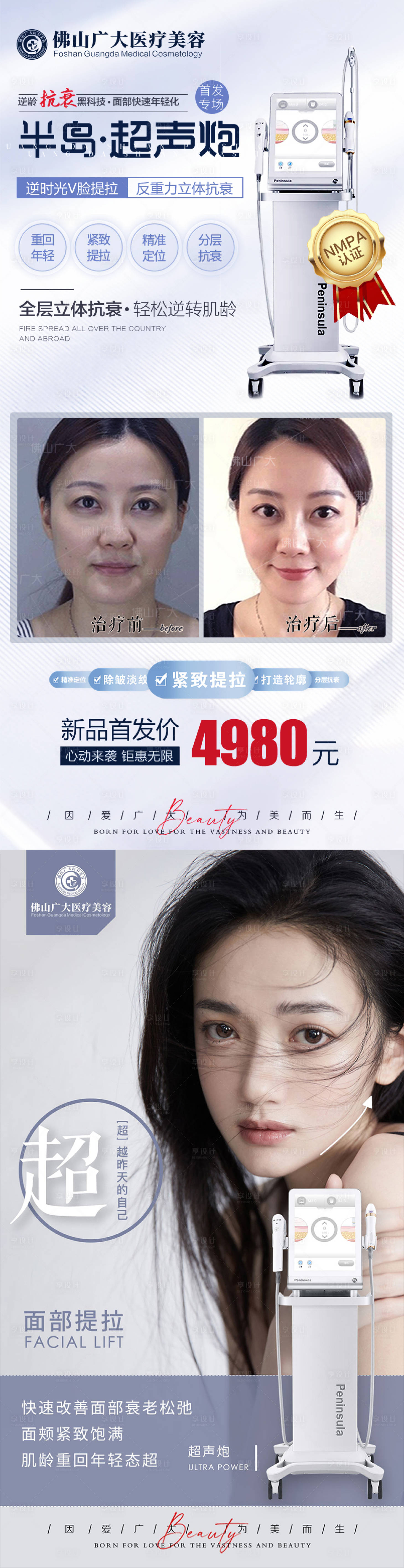 源文件下载【享设计】搜索编号：34180009595559382【医美超声炮全面部抗衰系列海报】