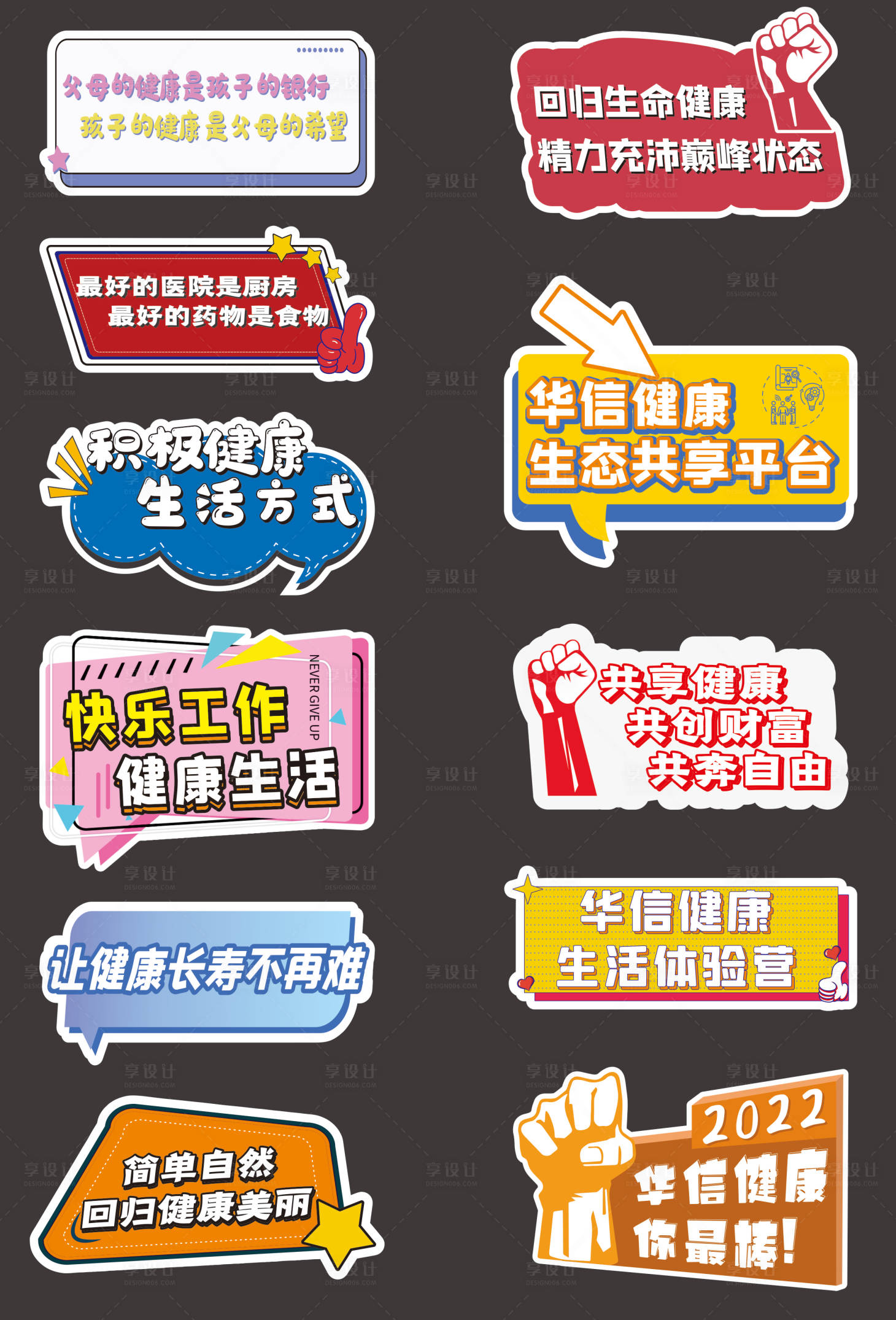 源文件下載【享設(shè)計】搜索編號：48320009285527070【健康生活手舉牌 】
