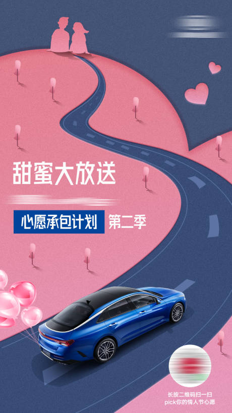 源文件下载【汽车情人节移动端海报】编号：40750009417304583