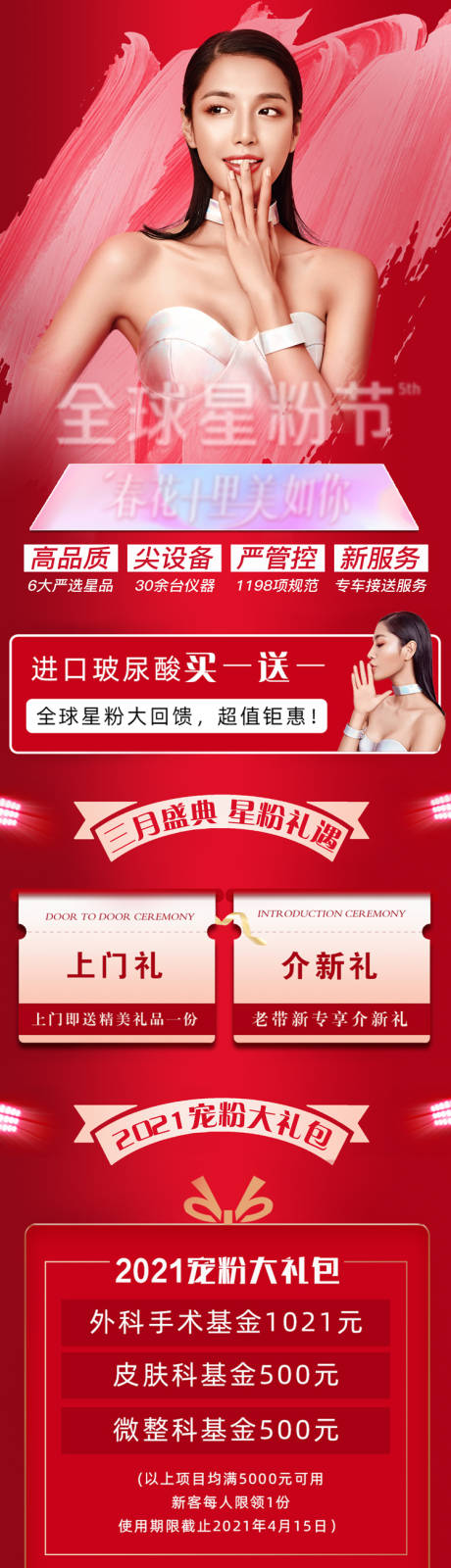 源文件下载【医美活动红金长图海报】编号：89740009568859858