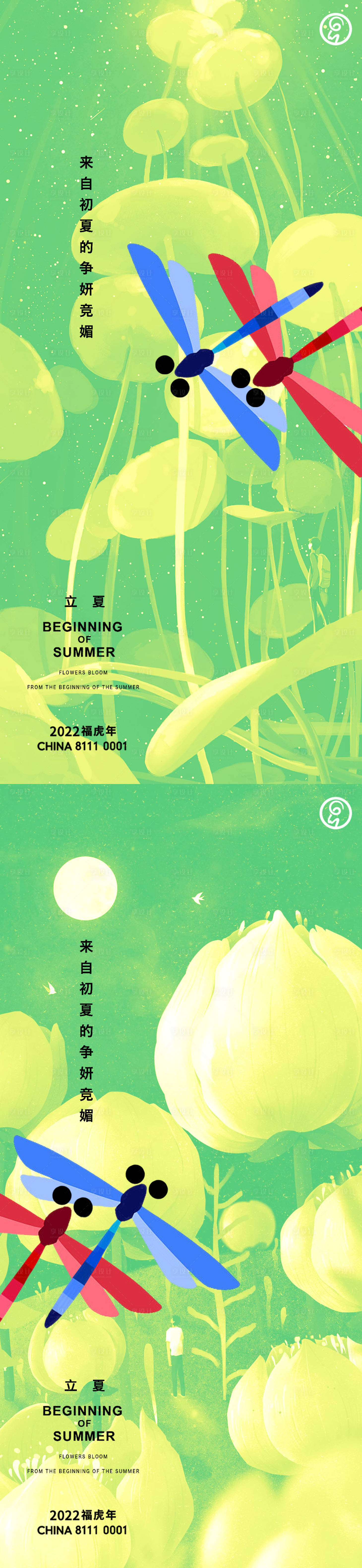 源文件下载【立夏秀稿】编号：71710009622081089