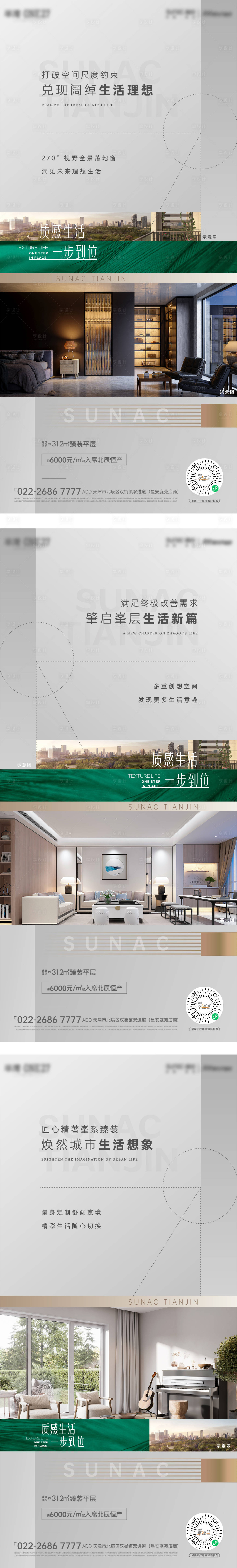 源文件下載【地產(chǎn)系列賣點(diǎn)單圖】編號(hào)：73060009755166457