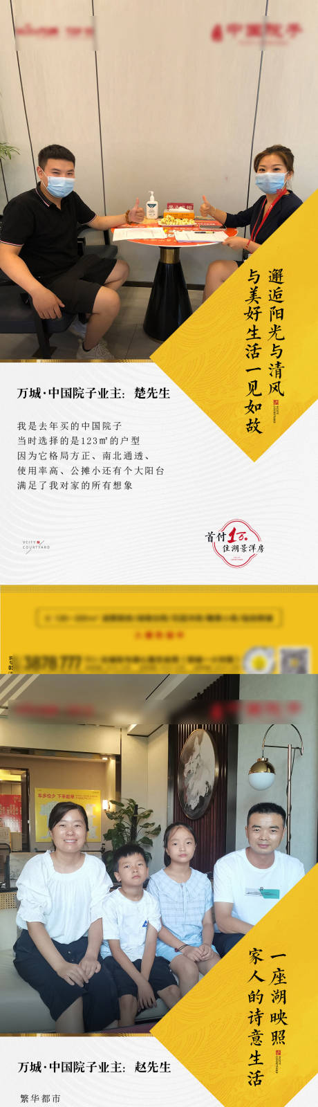 源文件下载【业主证言新中式海报】编号：64520009634993676