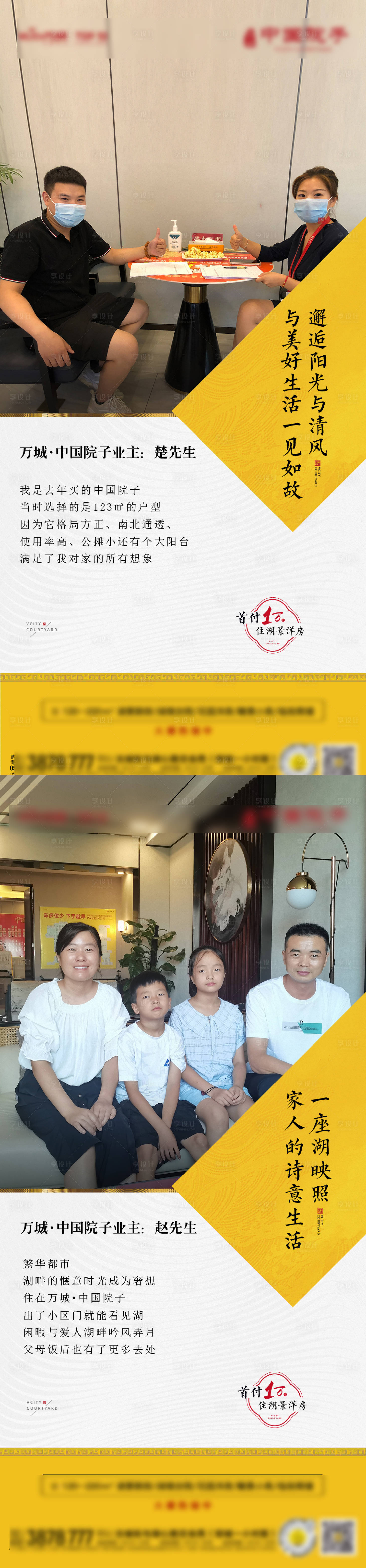 源文件下载【业主证言新中式海报】编号：64520009634993676