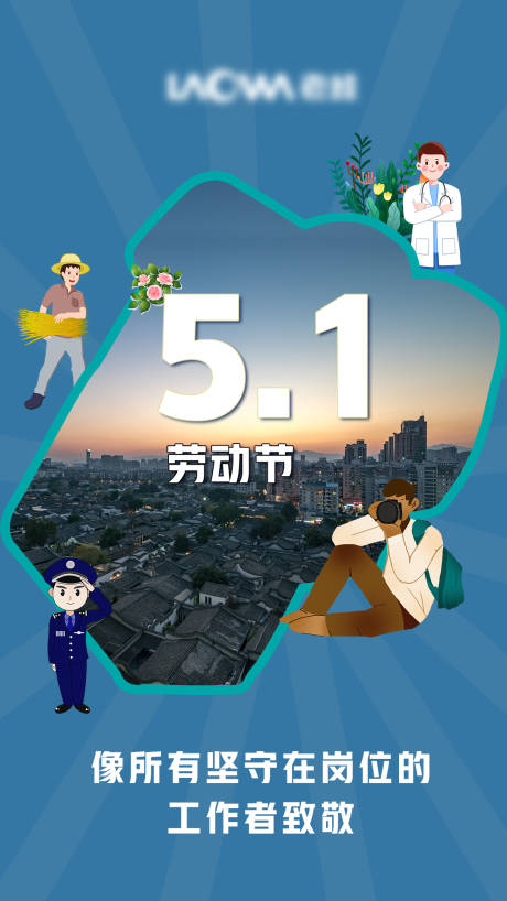 源文件下载【五一借势海报 】编号：20220429150131176