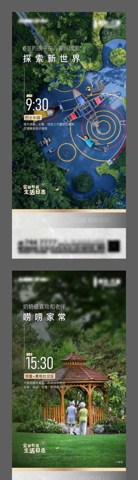 源文件下载【地产社区价值点系列海报】编号：31250009379237770