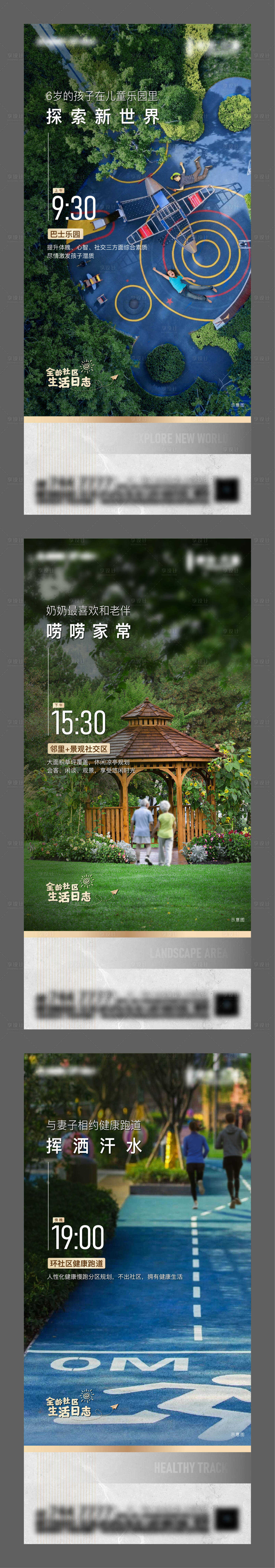 源文件下載【享設計】搜索編號：31250009379237770【地產社區價值點系列海報】