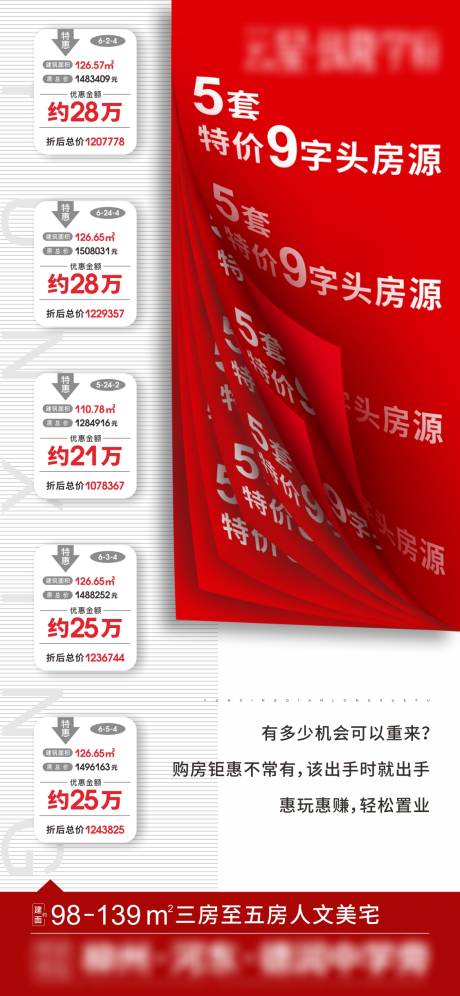 源文件下载【地产渠道政策房源微信海报 】编号：50040009362928237