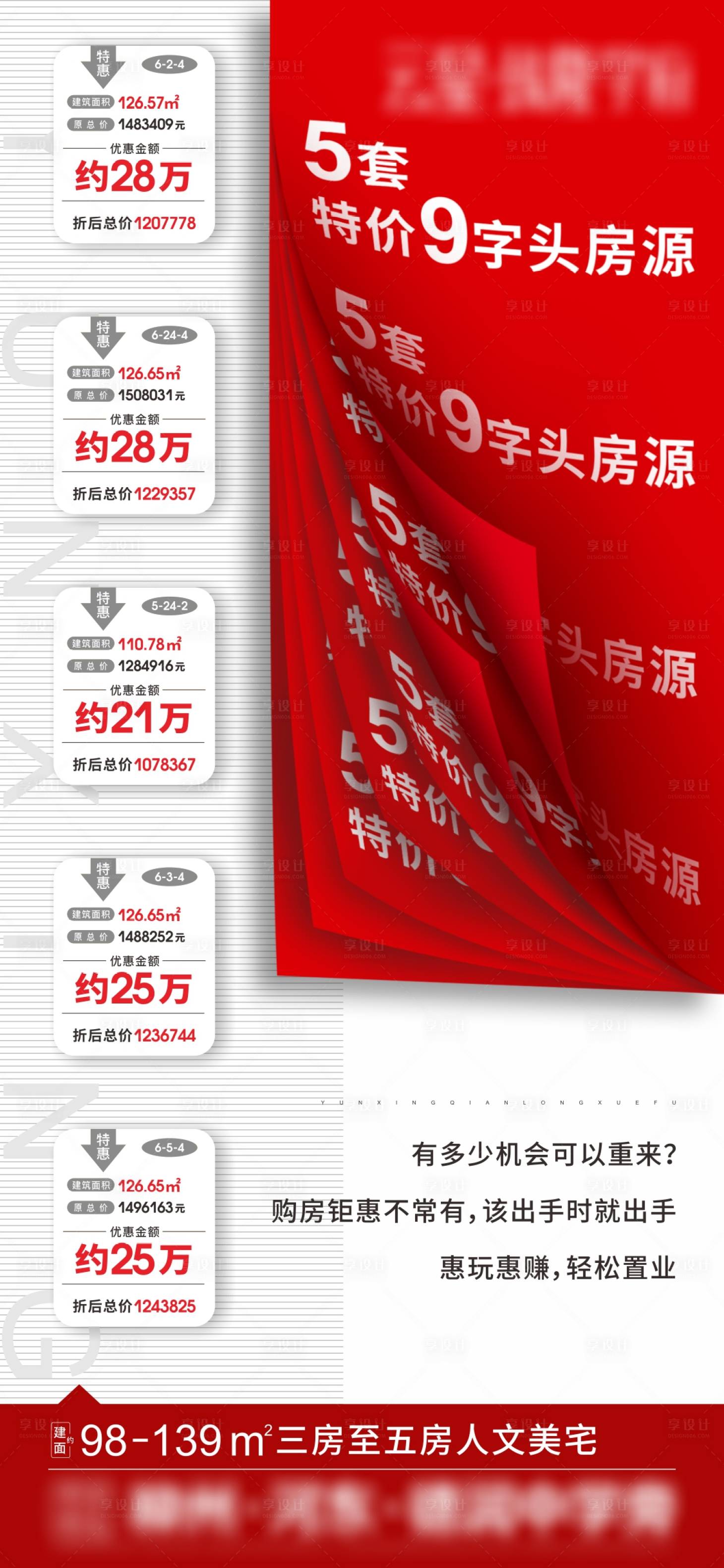 源文件下载【享设计】搜索编号：50040009362928237【地产渠道政策房源微信海报 】