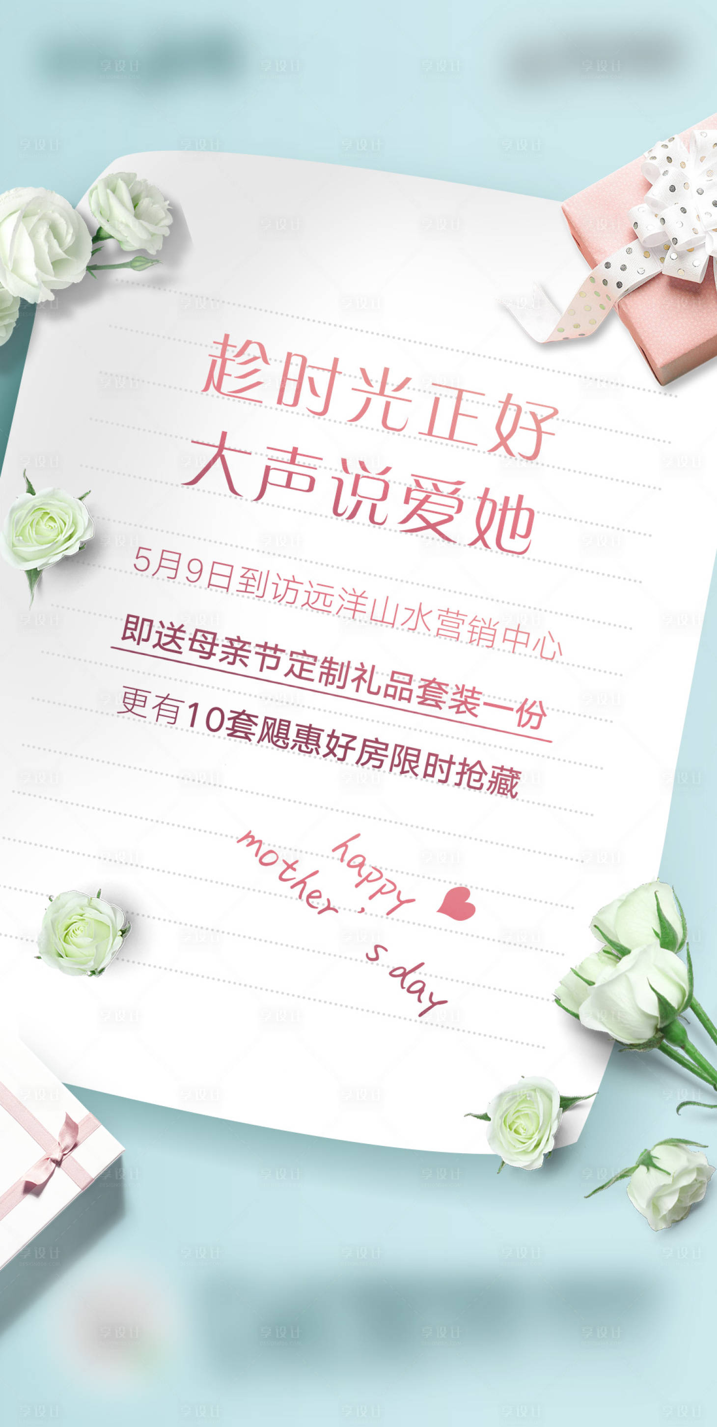 源文件下载【享设计】搜索编号：73800009548165381【母亲节】