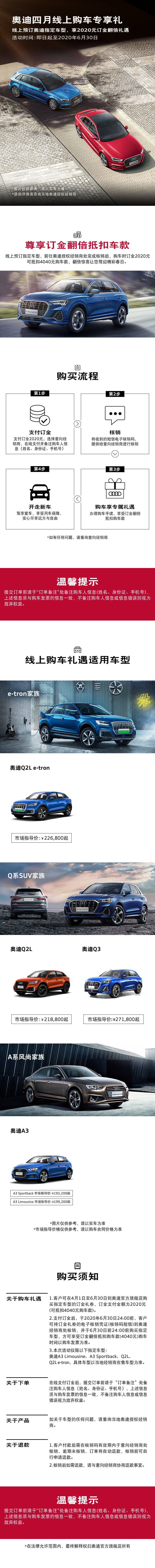 源文件下载【奥迪长图四月线上购车专享礼详情页】编号：86750009408792363
