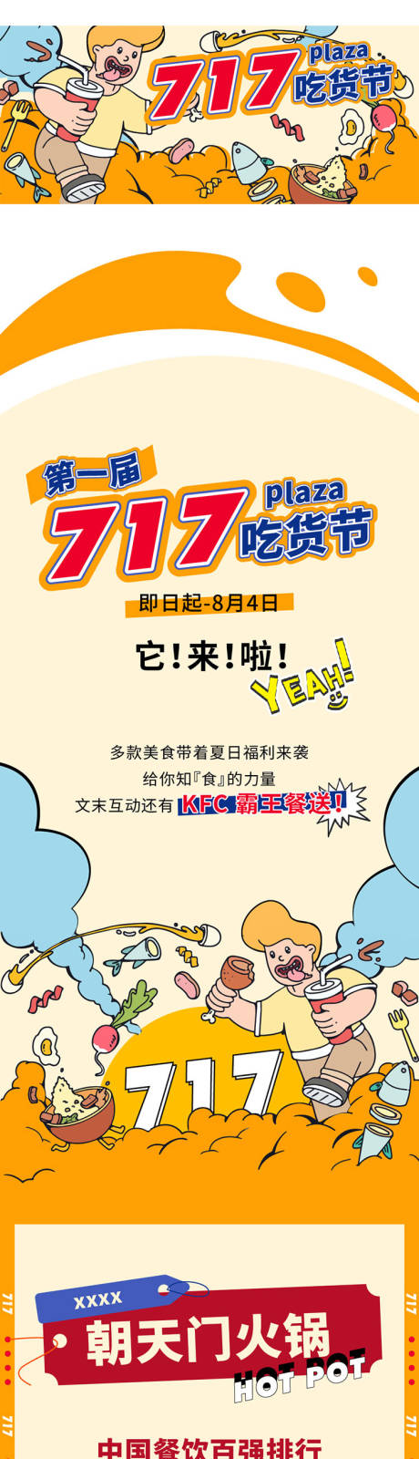 源文件下載【商業餐飲吃貨節微信長圖海報】編號：43050009340485192