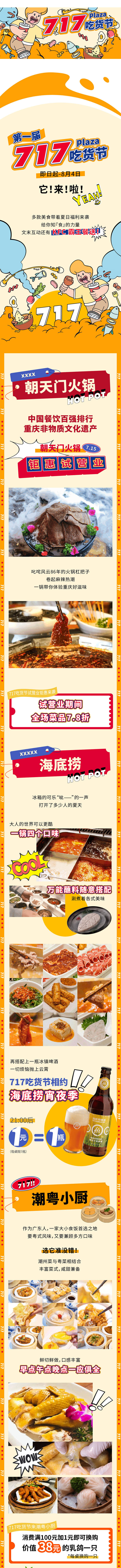 商业餐饮吃货节微信长图海报-源文件【享设计】