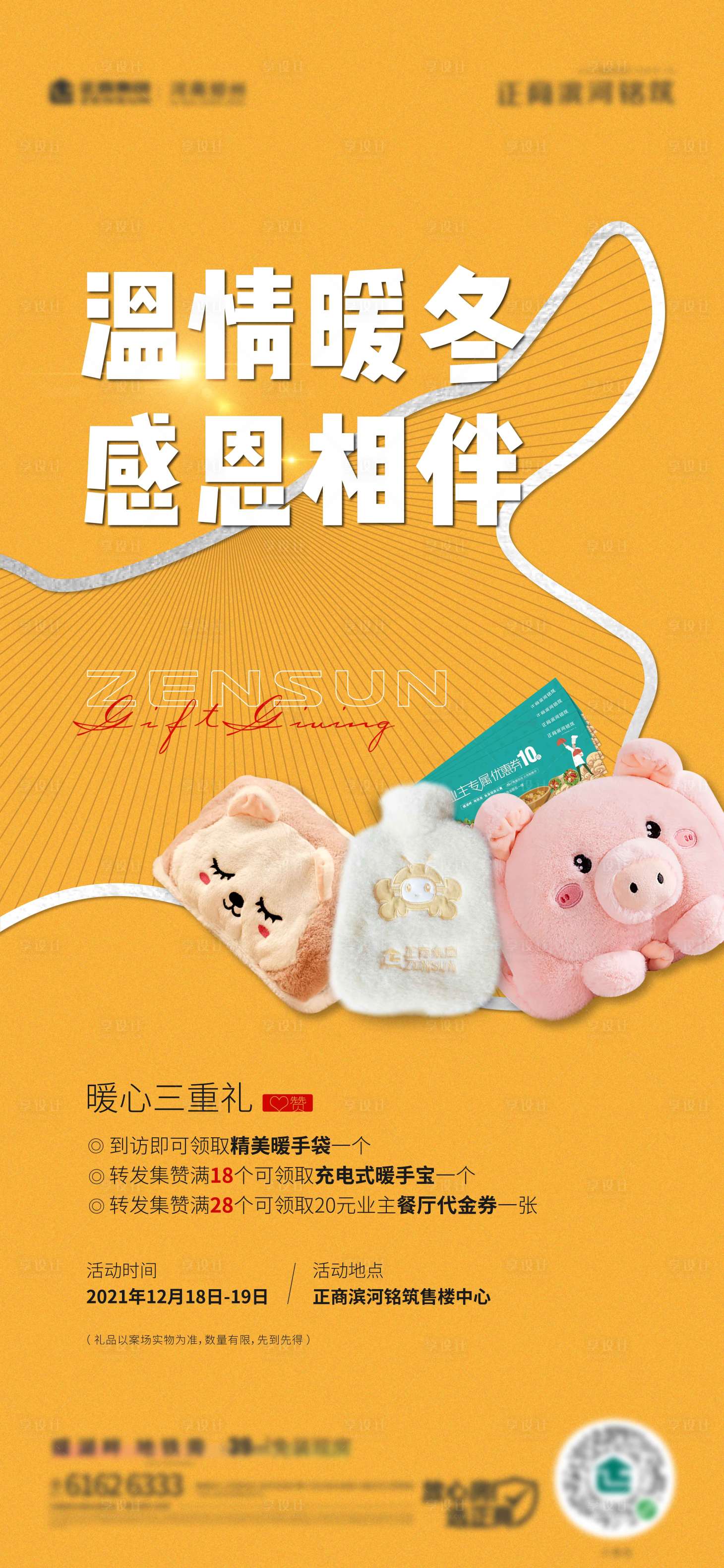 源文件下载【享设计】搜索编号：63540009622405490【房地产玩具集赞活动海报】