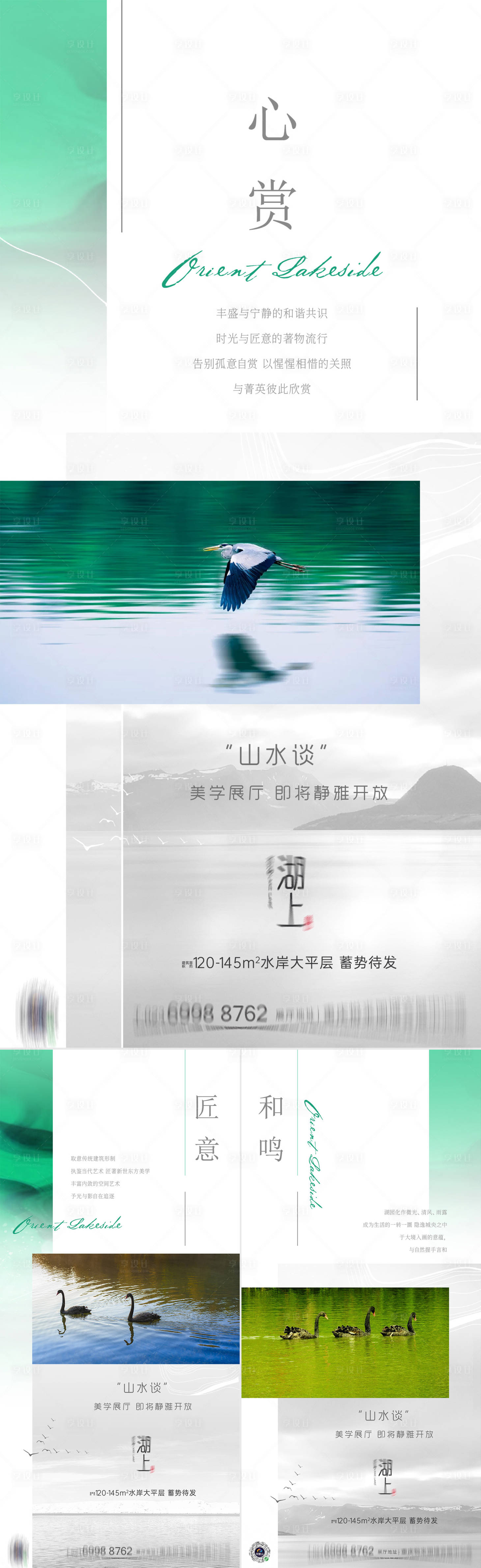 源文件下载【地产湖居系列展厅开放海报】编号：84300009696372923