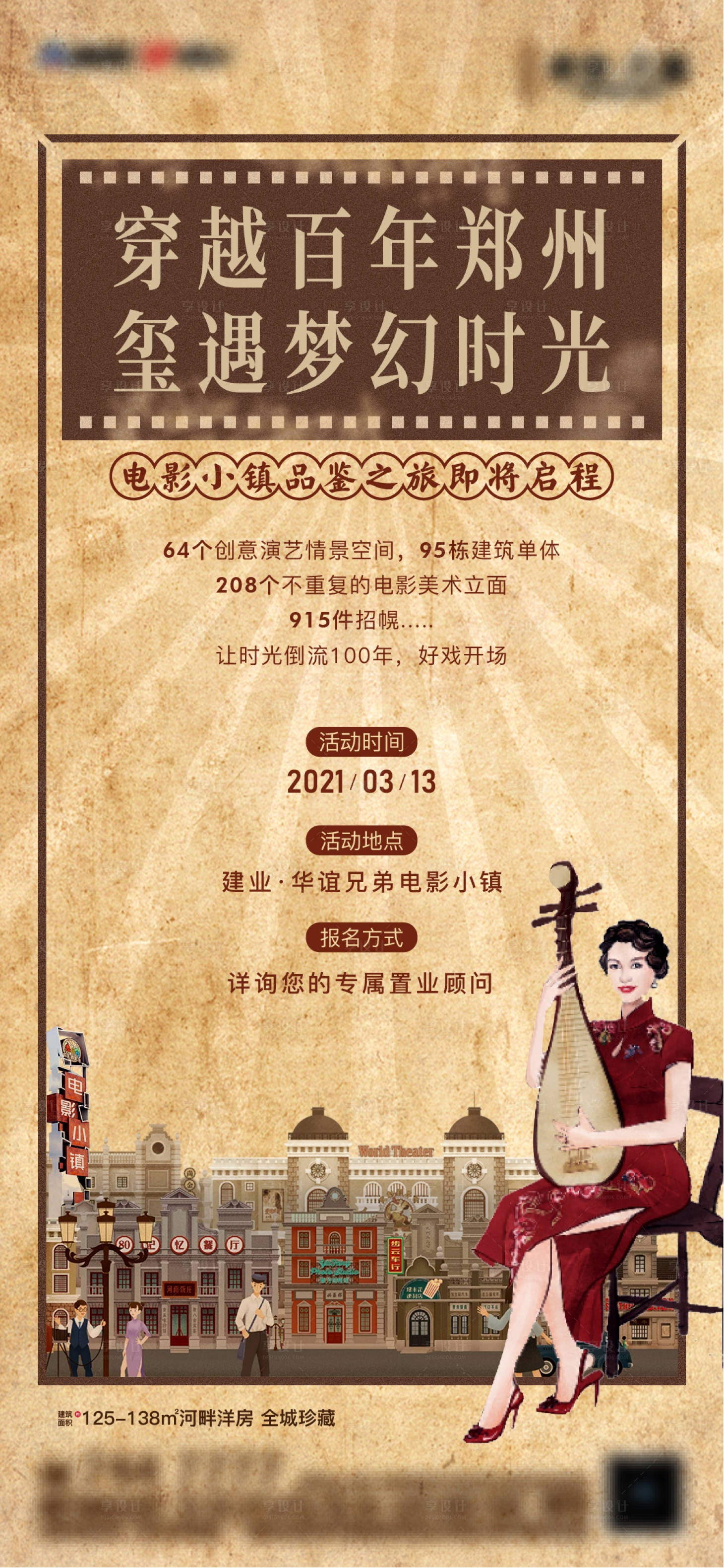 源文件下载【享设计】搜索编号：86150009403905464【电影小镇活动】