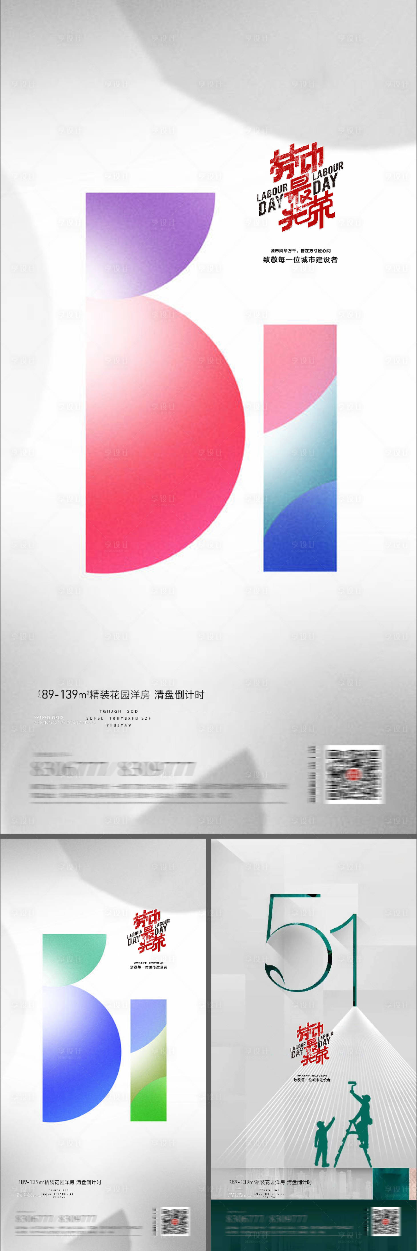 源文件下载【51劳动节系列海报五一劳动节】编号：76080009321705303